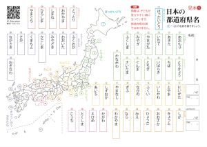 47都道府県-見本１