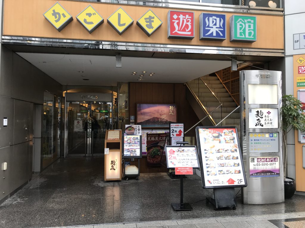 鹿児島県アンテナショップ